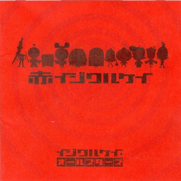 CD IJIWARUKEI ALL STARS - red leopard AVCD17201 Avex Trax 2002 Japan Rock Used