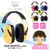 Misora Pockets Earmuffs for Sleeping Hearing Protective Earplugs for Adults and Pink Kids, Soundproof, Earmuffs, Protection, Kids,