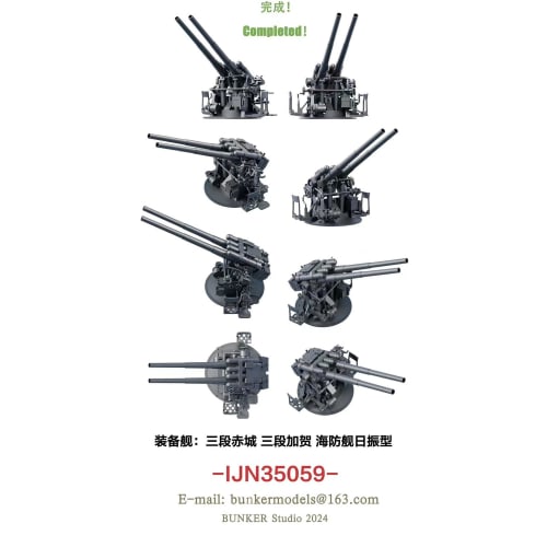 Bunker Studio 1/350 Japanese Type 10 12cm Twin Anti-Aircraft Gun Set, Plastic Model Parts, BSTIJN35059