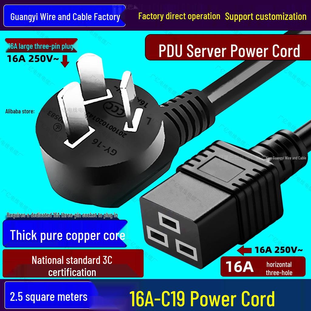 16A To C19 PDU Server Power Cord, Three-Pin Plug, High Power, 1.5/2.5mm²