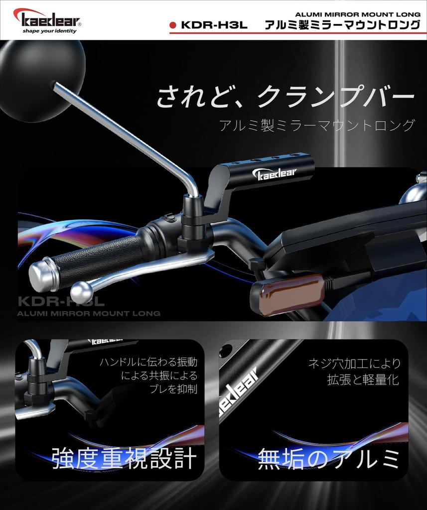 Kaedear KDR-H3L Mirror Mount, Motorcycle Clamp Bar, Multi-bar, Motorcycle Mount, Aluminum Alloy, Resonance Prevention,
