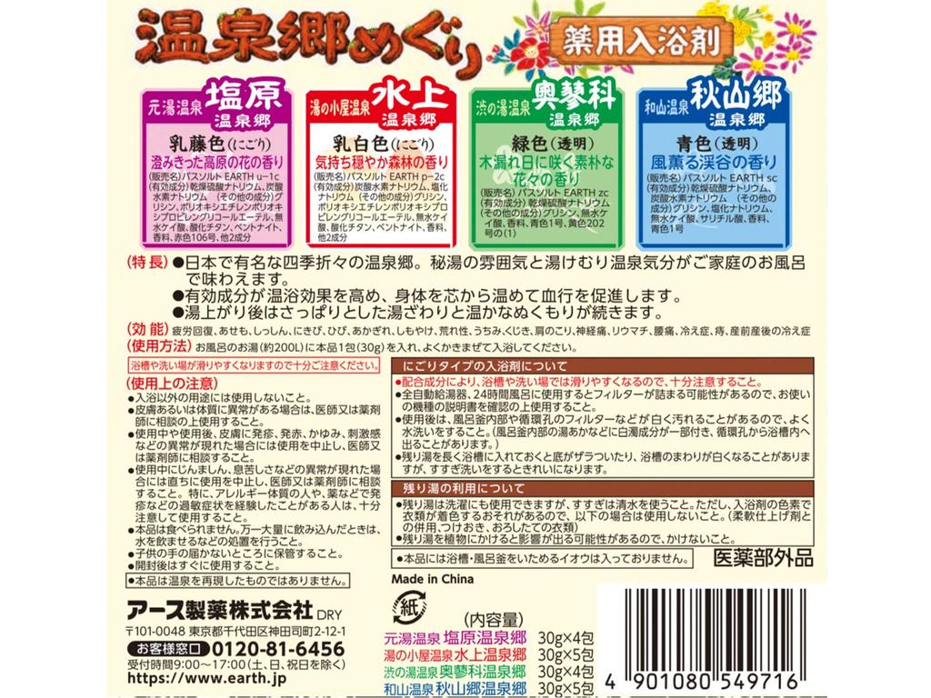 Yumeguri Series [Quasi-drug] Onsenkyo Meguri Bath Additives [18 Packets]
