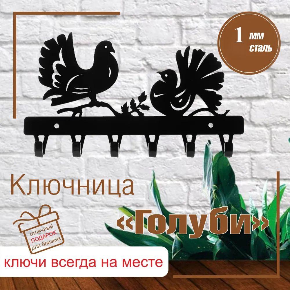 Metal Doves Key Holder Wall Mounted Key Rack Organizer