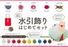 Mizuhiki Decoration Set Lifestyle Beginner's (Shufunotomo Series)