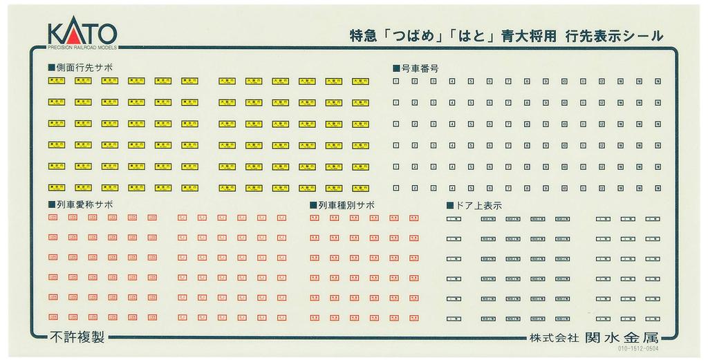 KATO N Gauge Blue General Additional Set "Tsubame" 8-car 10-573