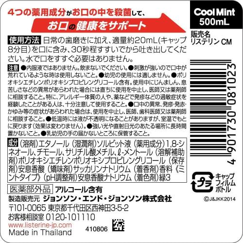 Medicated Listerine Cool Mint 500ml