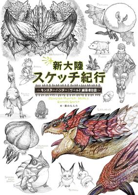 New World Sketch Travelogue ~Monster Hunter: World Compiler's Journal~
