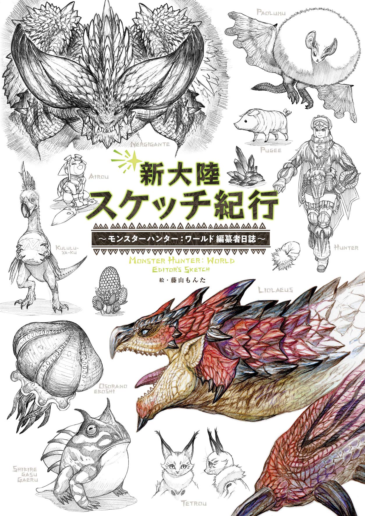 New World Skizzen-Reisetagebuch ~Monster Hunter: Journal des Weltenkompilators~