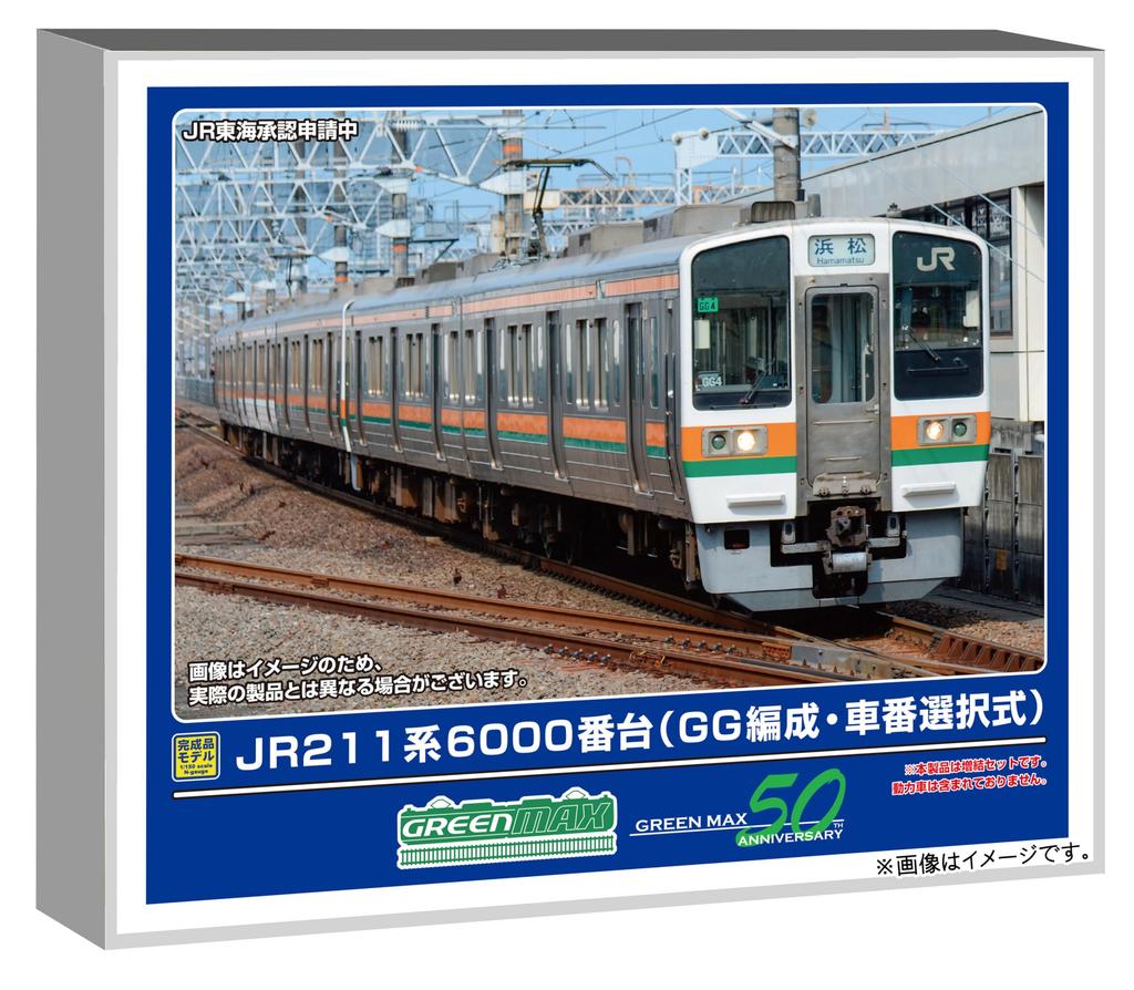 Greenmax N Gauge JR 211 Series 6000 Series GG Selectable Car Model 32044 Formation, Number, 2-Car Add-On Set, Non-Motorized, Train,
