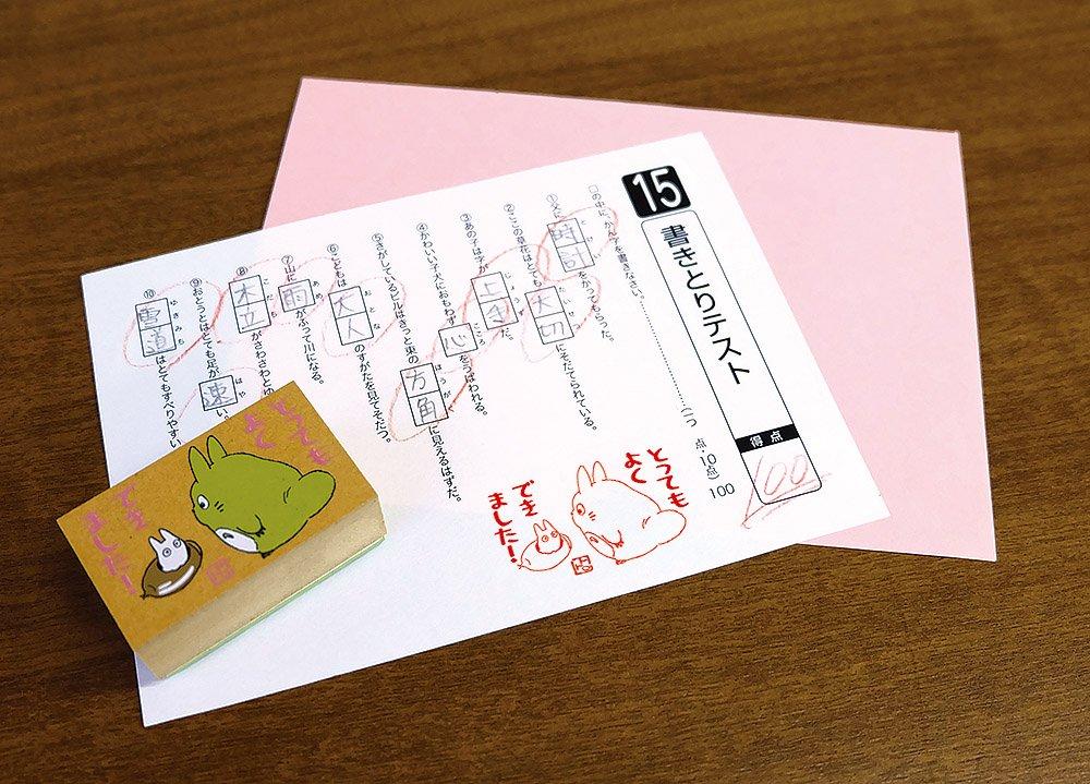 Beverly Studio Ghibli My Neighbor Totoro Stamp SG-079A Well Made