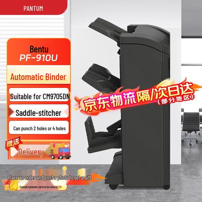 Pantum PF-910U Automatic Stapler