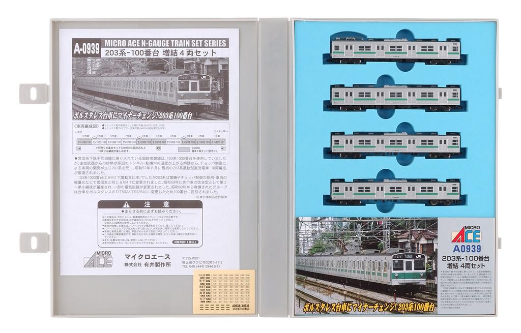 MicroAce N Gauge 203 Additional Set A0939 Railway Model Train Series-100 Series, 4-car