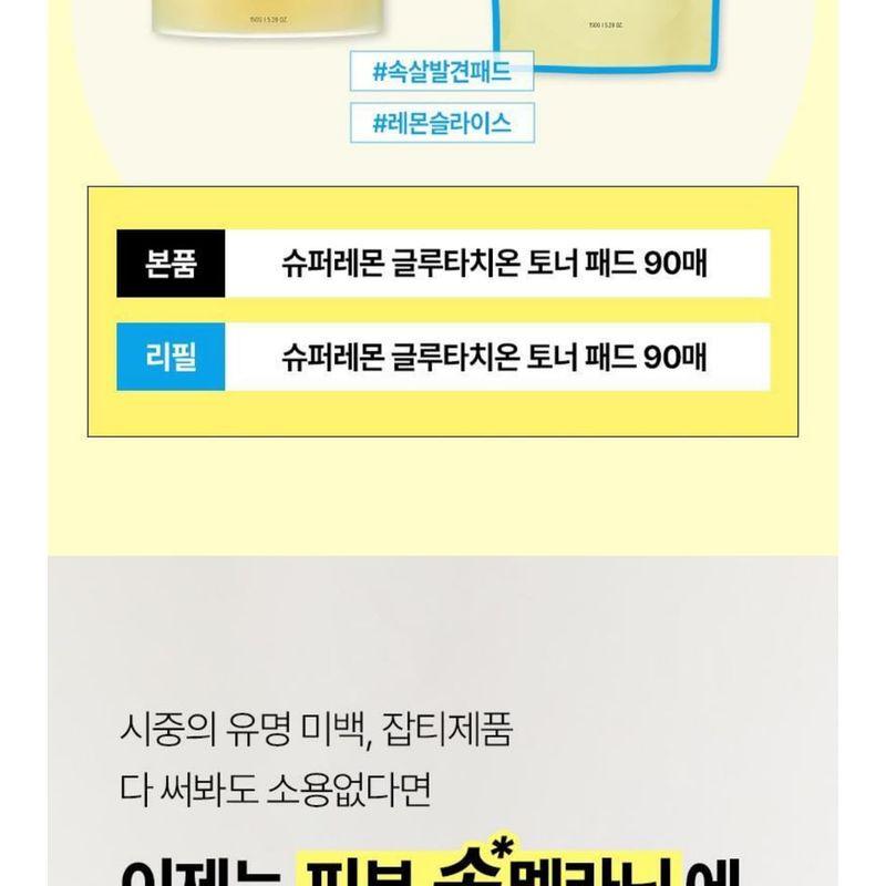 BRING GREEN - Super Lemon Glutathione Toner Pad Refill Set