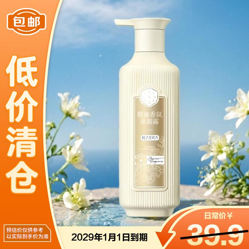 Sanshengshui Pechoin Essential Oil Shower Gel