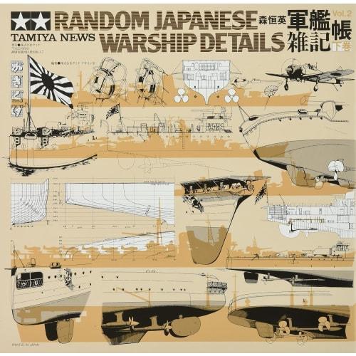 Tamiya Warship Miscellaneous Book (Volume 2) Photo Document Collection 64150