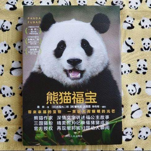 [USED] A rare item! The fourth book in the series following Panda Hana Hana Moeran Kouka, "Panda Fukuho