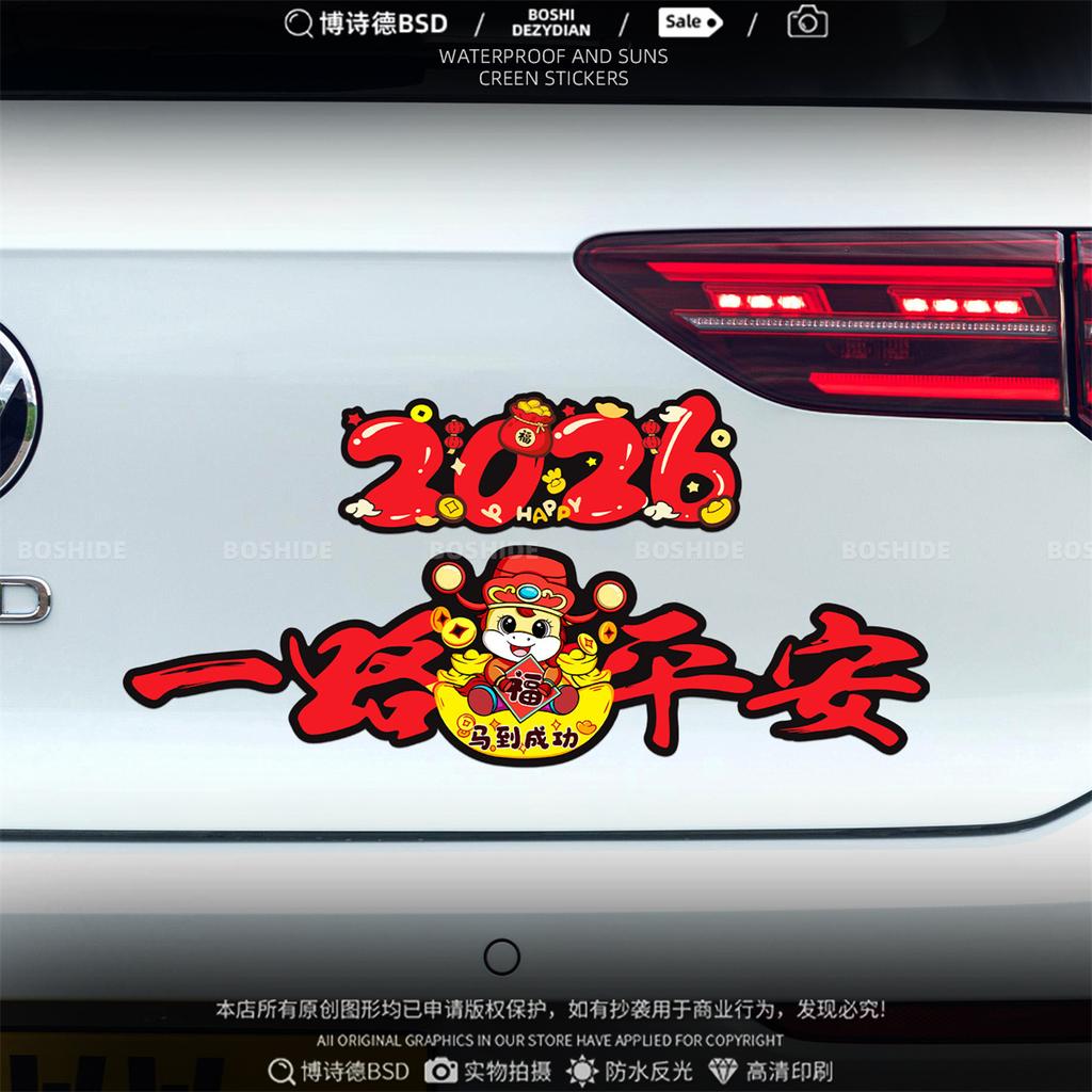 Bestselling 2026 Year of the Horse New Year Car Decoration Magnetic and Adhesive Stickers - Spring Festival Car Tail Decoration,
