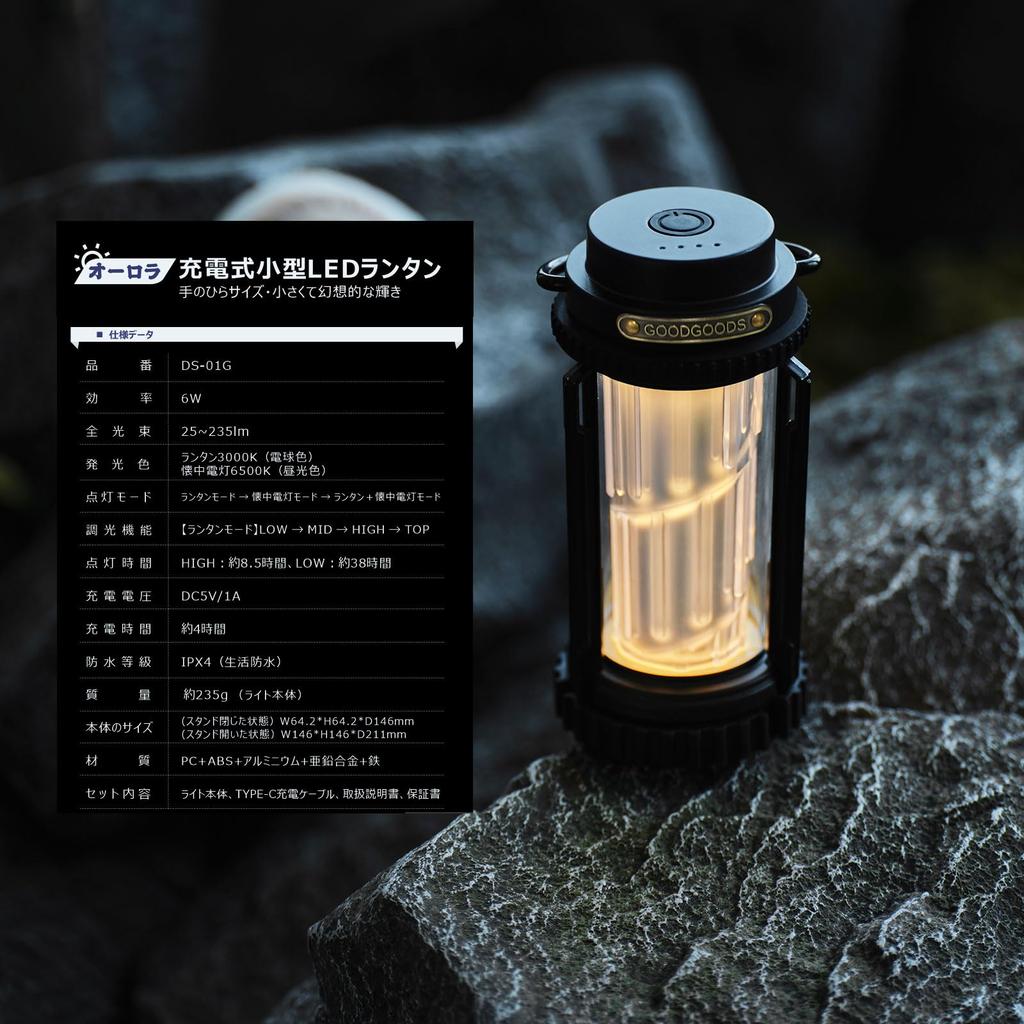 GOODGOODS DS-01G Rechargeable LED Lantern with Tripod Stand, Magnet, Camping Light, Up To 38 Hours of Light, 5 Dimmable Modes, Waterproof, Outdoor Lan