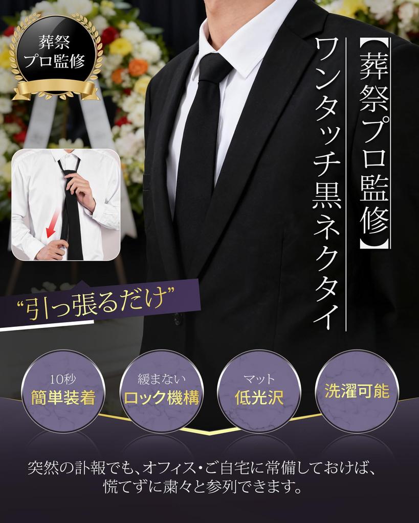 [Erisea] Men's Formal Tie, Convenient Black Tie, Plain, Suitable for Weddings, Funerals, Wakes, Memorial Services, and Other Ceremonies, Washable