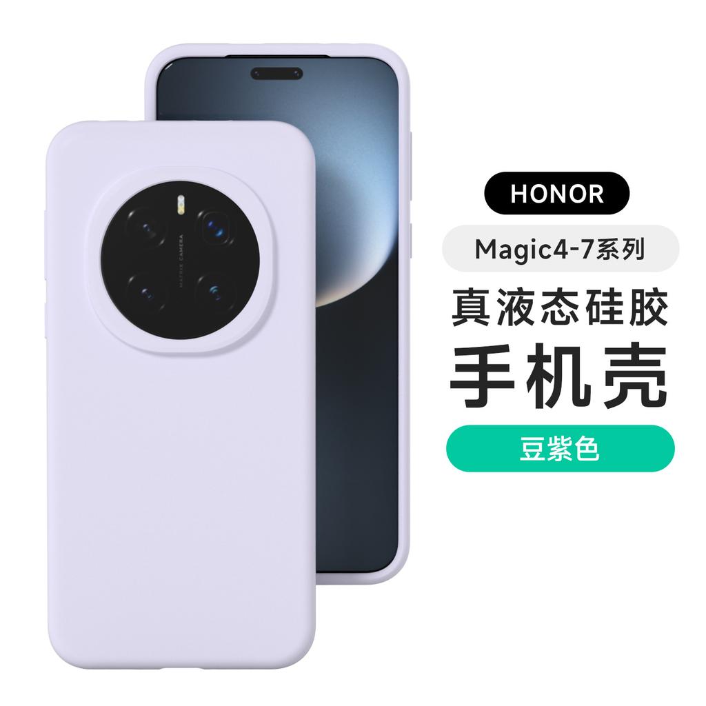 Applicable to Huawei Honor Magic8Pro mobile phone case ultra-thin liquid silicone Magic7 anti-drop protective case 6 solid colors