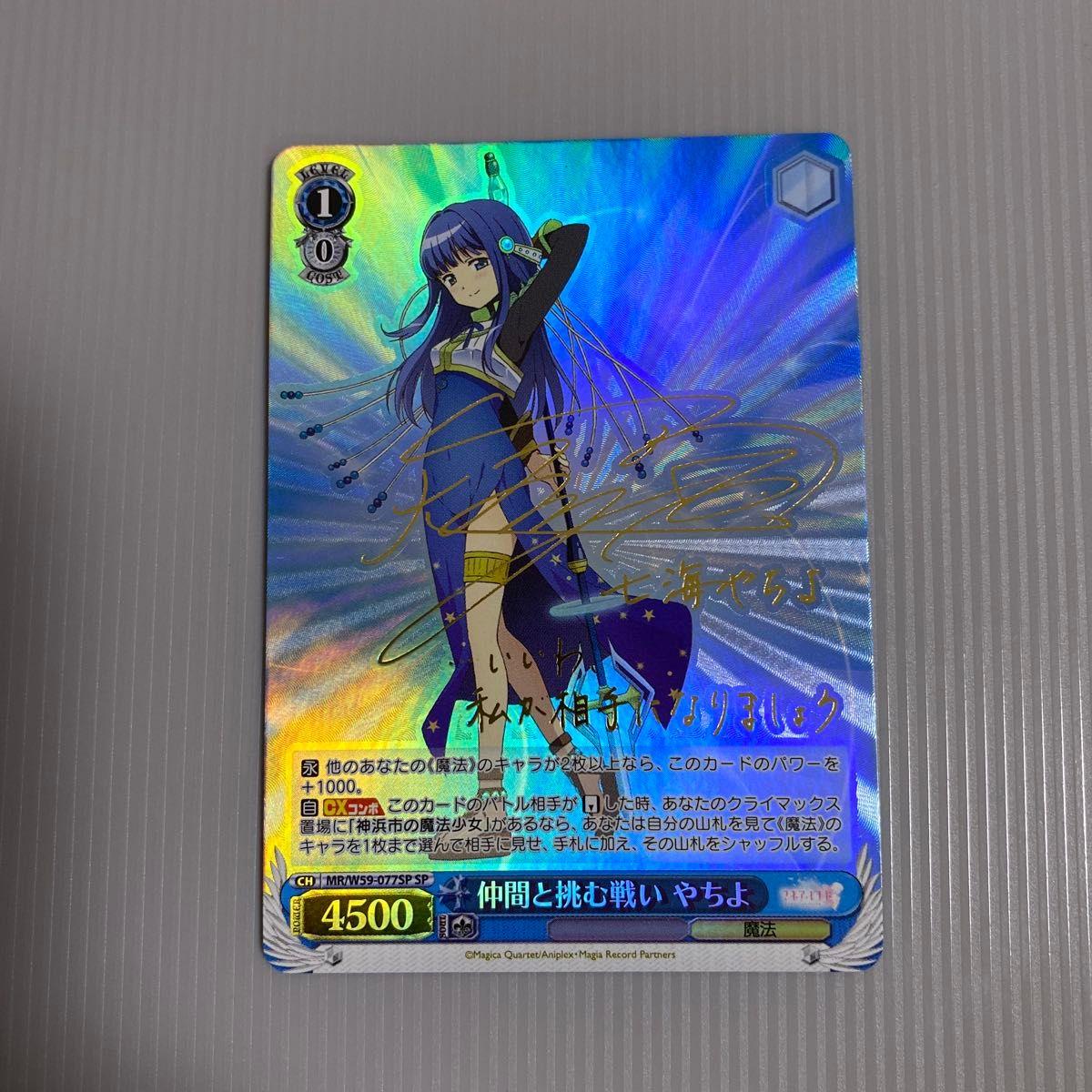 Used Weiss Schwarz Battle with friends Yachiyo SP Sign Magia Record Union Arena Parallel Uniari Madoka Magica