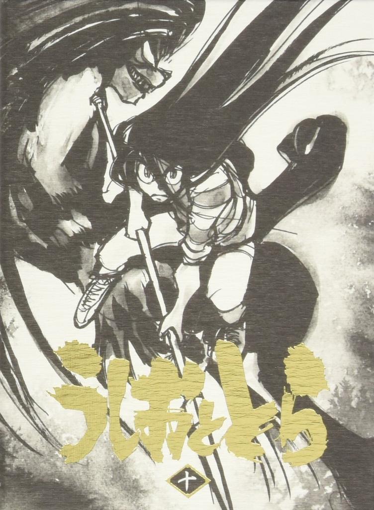 Ushio and Tora Volume 10 [DVD]