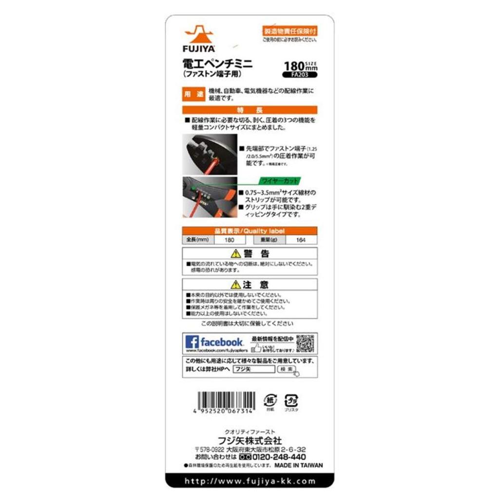 Fujiya FA203 Mini Electrician's Pliers (for Faston Terminals)