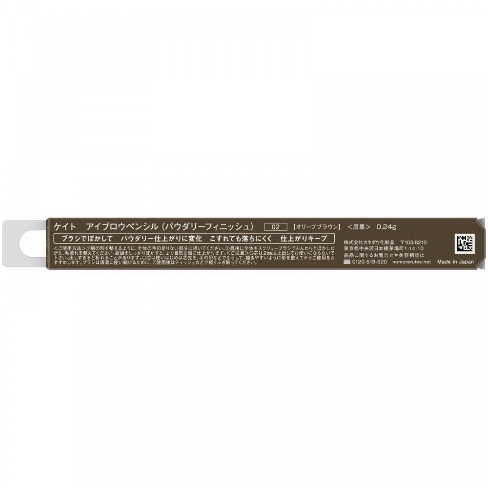 Kate Eye Grow Pencil 02 0.24g Kanehou Cosmetics