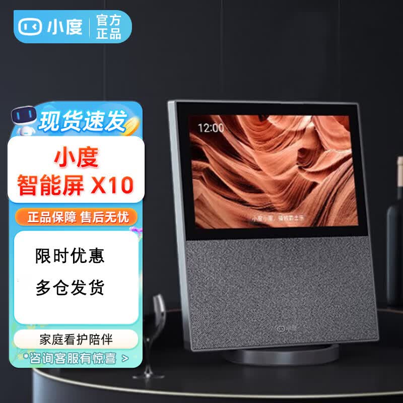 Xiaodu Smart Display Speaker (CN Version)