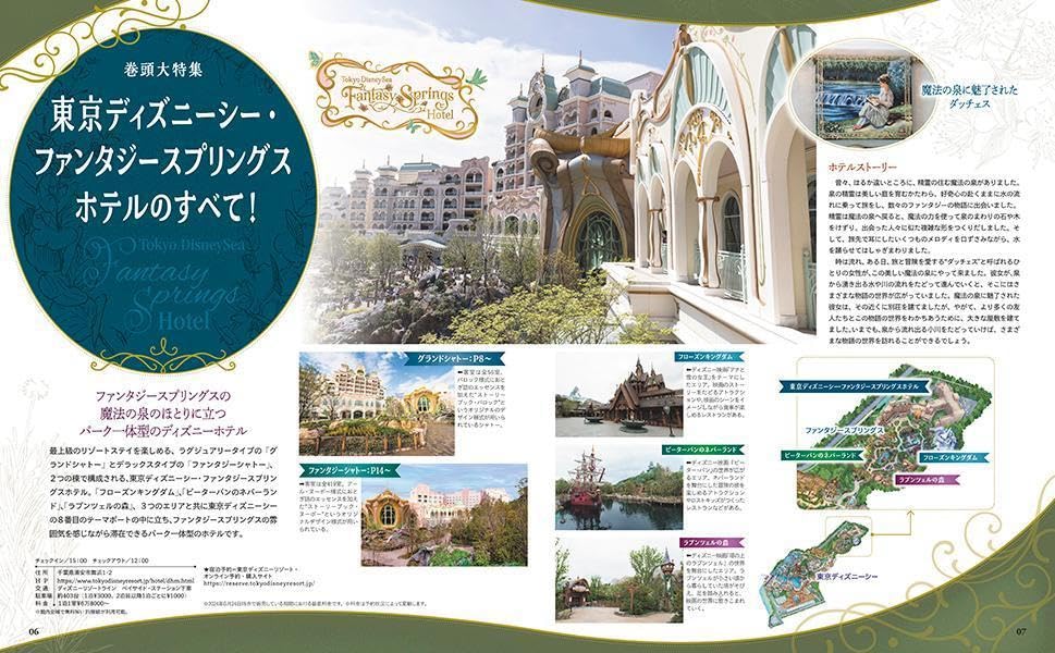 Tokyo Disney Resort Hotel Guidebook 2024-2025 (My Tokyo Disney Resort)