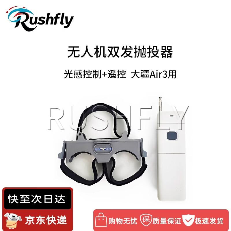 RUSHFLY Drone & FPV Enhancement Accessories (CN version)