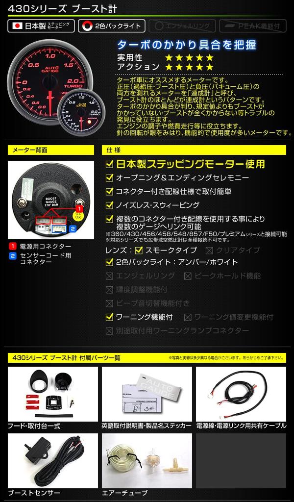 AUTOGAUGE Boost Gauge Japanese 430 60mm Diameter 60mm, Motor, Two-Color Backlight, Series,