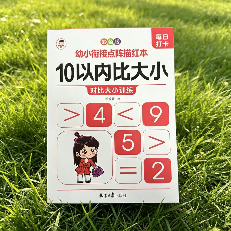 Compare Numbers Within 10: Preschool Math Tracing Workbook – Daily Practice for Ages 4-6