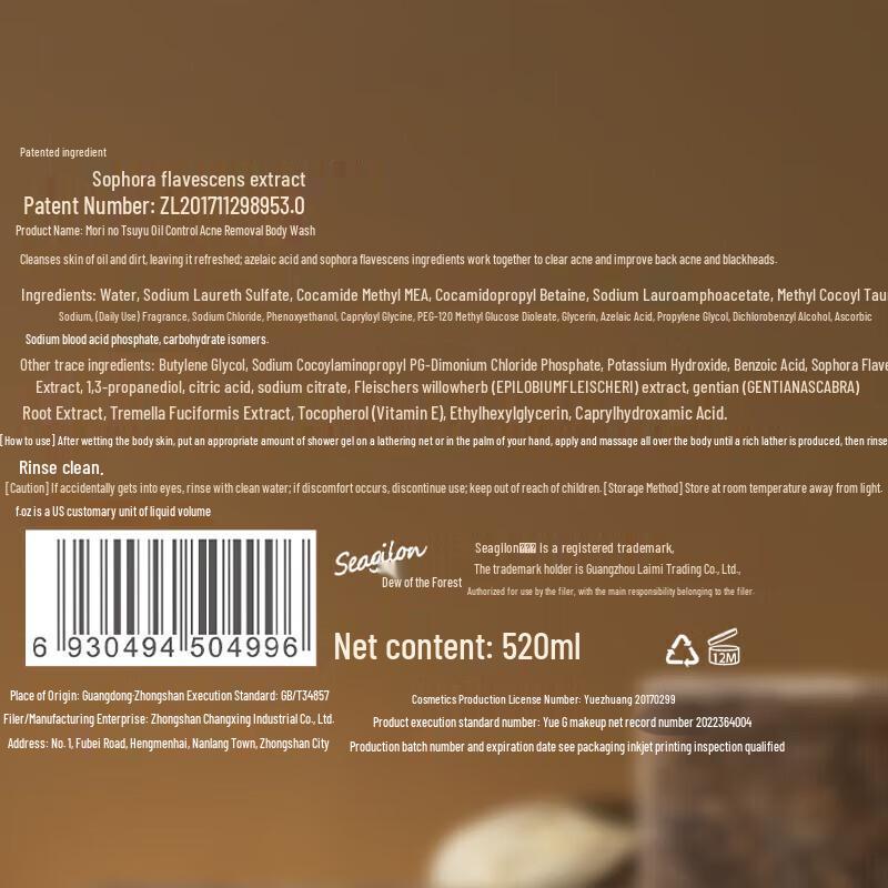 Seagilon Oil Control & Acne Treatment Shower Gel