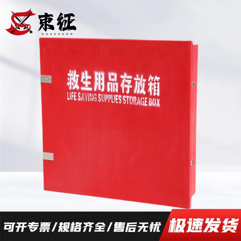 

5mm Thickened Fiberglass Lifesaving Equipment Storage Box