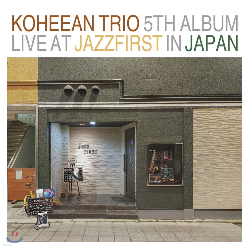

Goh Hee-an Trio - Jazz Club Live Performance 5th Album Live At Jazz First