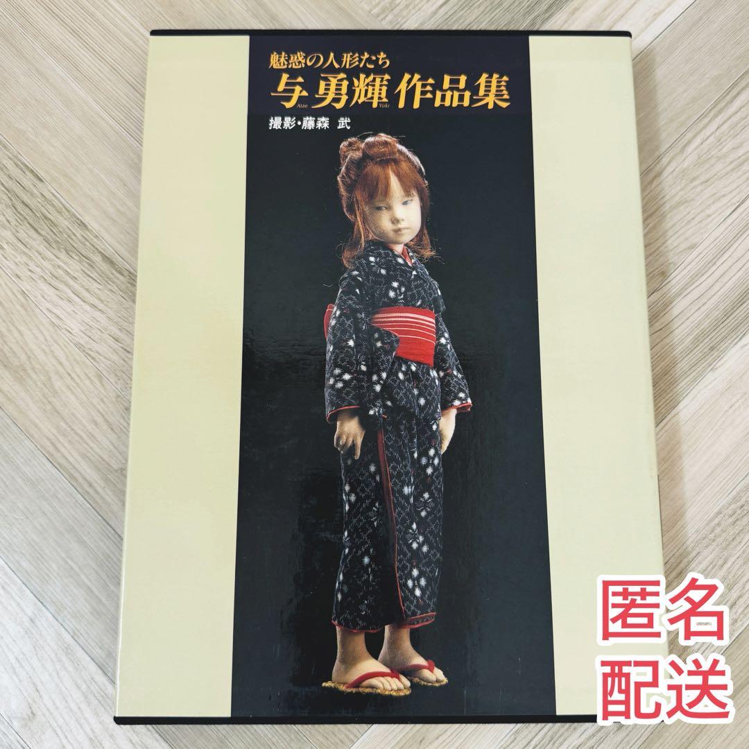 

[USED] Enchanting Dolls by Yuki Yuuki (List price 20,000 yen) Large book