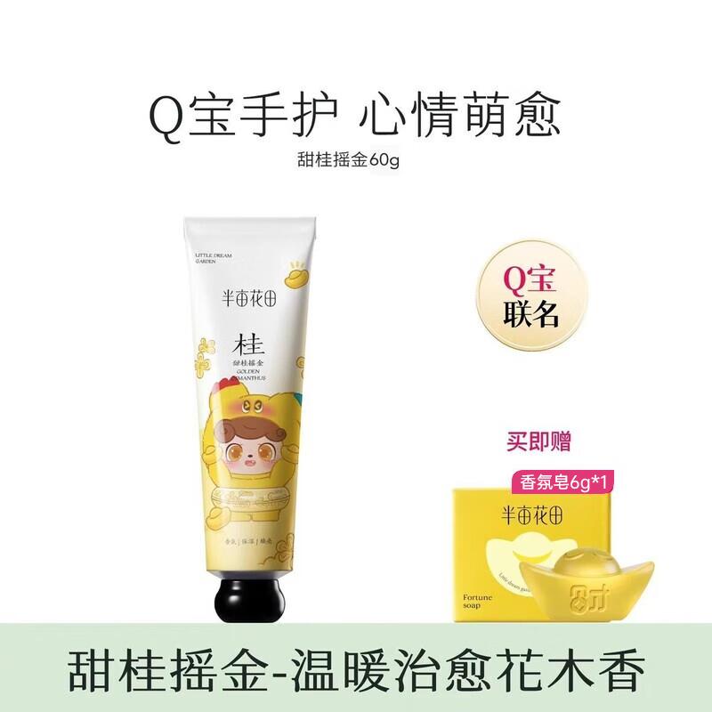 Qbao Limited Edition Joint Hand Cream 60g with Soap Gift