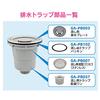 GAONA This Is Good! Shallow Sink Trap GA-PB101
