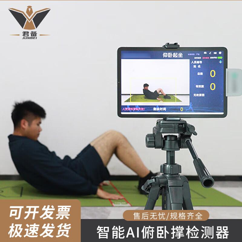 Junbei 362Z AI Smart Fitness Assessment Device