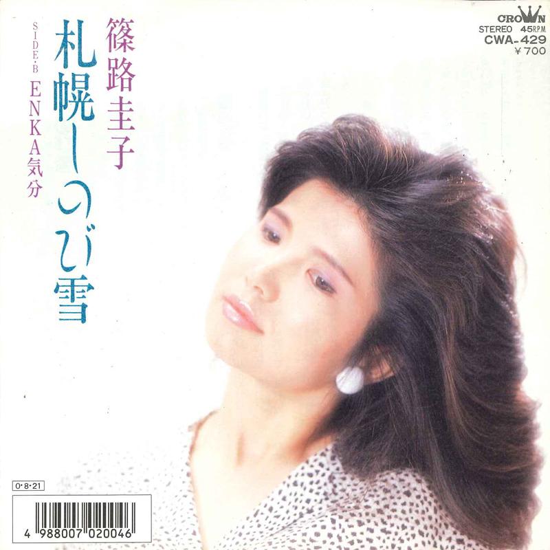 

7inch Record KEIKO SHINOJI - Sapporo shinobi yuki / Enka kibun CWA429PROMO CROWN 1987 Japan Japanese Enka Used
