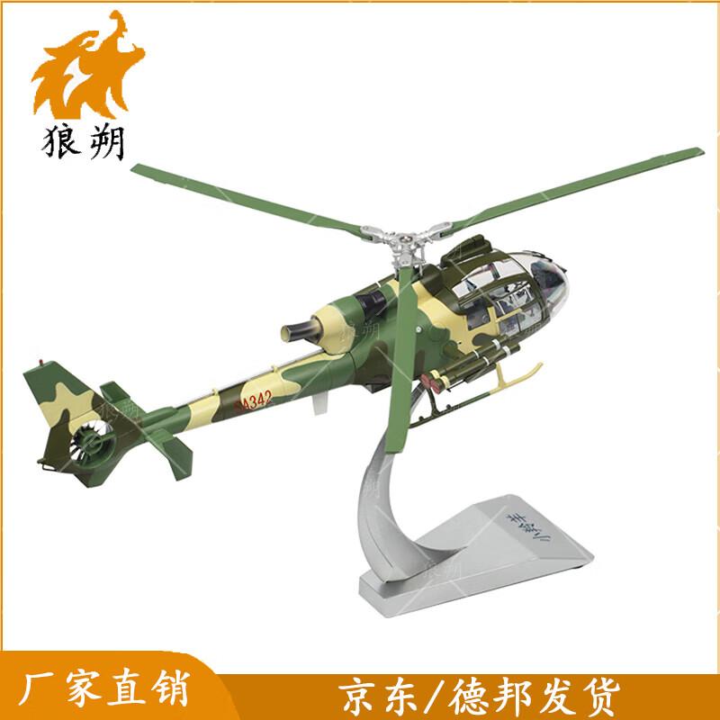 Langshuo 1:32 Scale Gazelle Helicopter Alloy Model