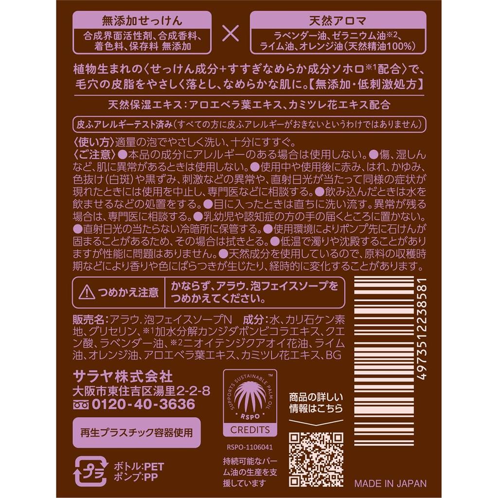 Arau Foaming Face 150mL Soap,