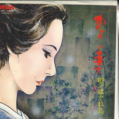7inch Record STRAY BIRD - Kayoi Tsuma / Wakare Ni Ima Wo JRT1468 RCA 1976 Japan Japanese Enka Used