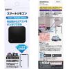 Kashimura ELPA Smart Remote Control BK KJ-174