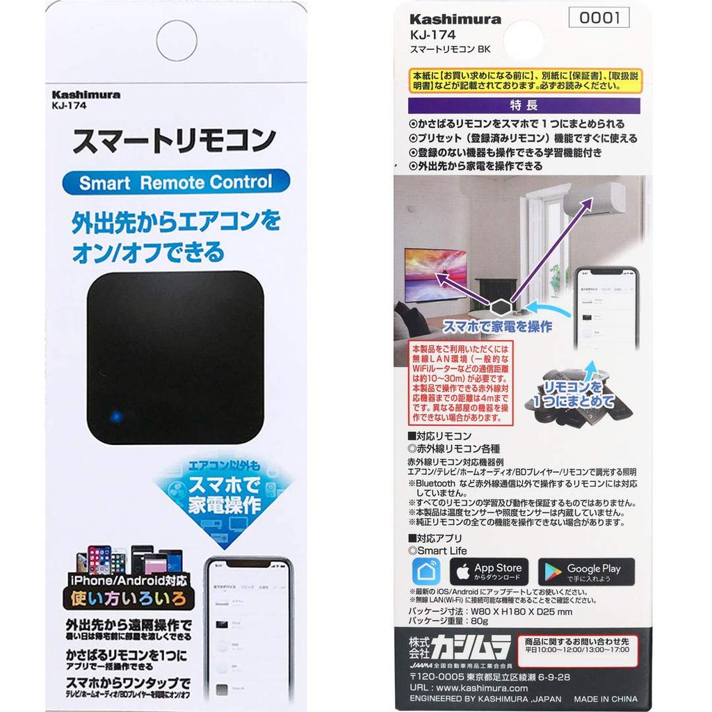 Kashimura ELPA Smart Remote Control BK KJ-174