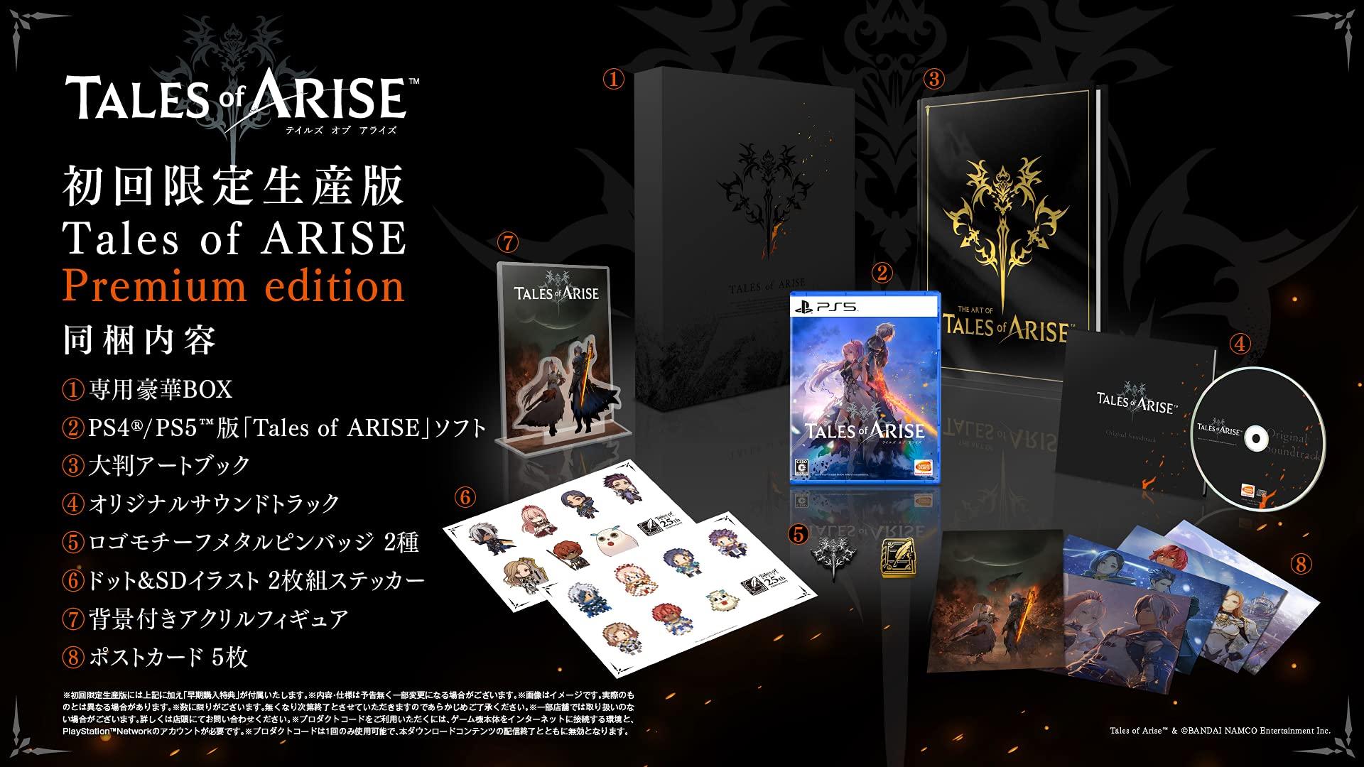 Tales of ARISE Премиум-издание [PS5]