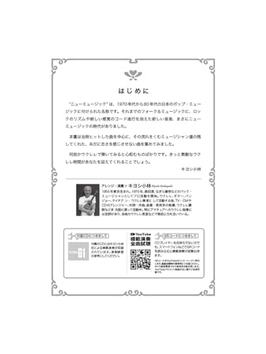 Ukulele/New Music: A Collection of Memorable Classics Played on a Single Ukulele [Revised Edition] with Demonstration CD