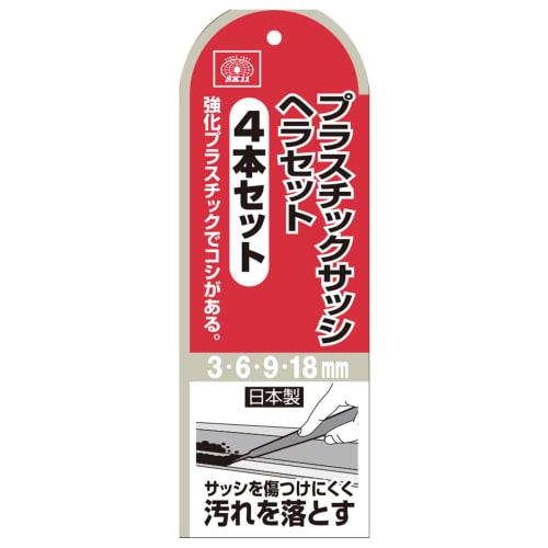 SK11 Plastic Sash Spatula 3/6/9/18 Set Black