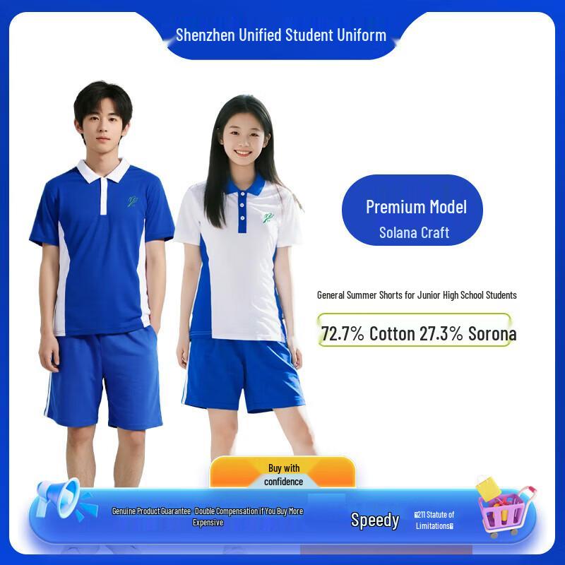 

Шэньчжэньская школьная форма Летние шорты 170cm